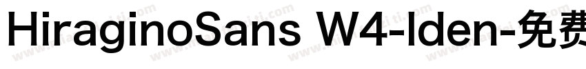 HiraginoSans W4-Iden字体转换